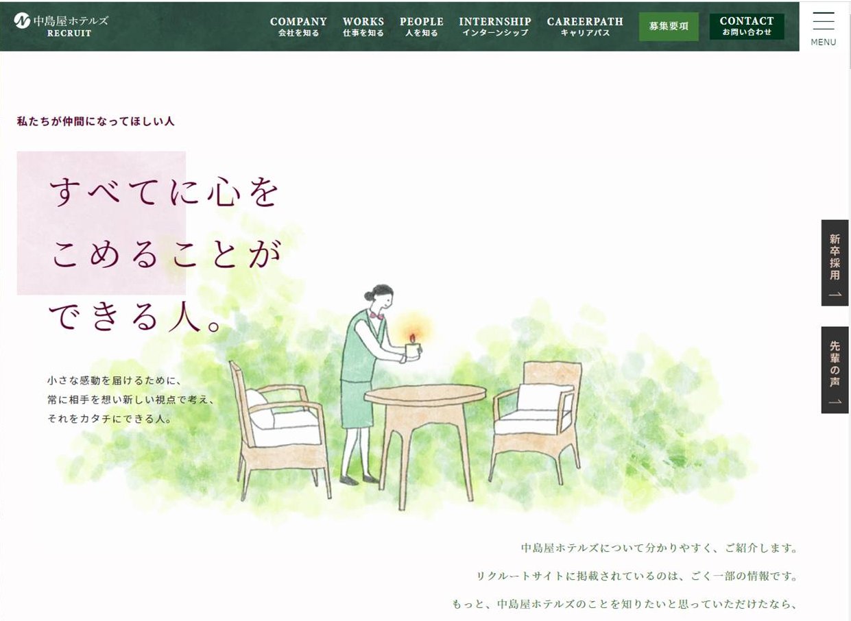 コーポレート・リクルートサイト、リニューアルのお知らせ