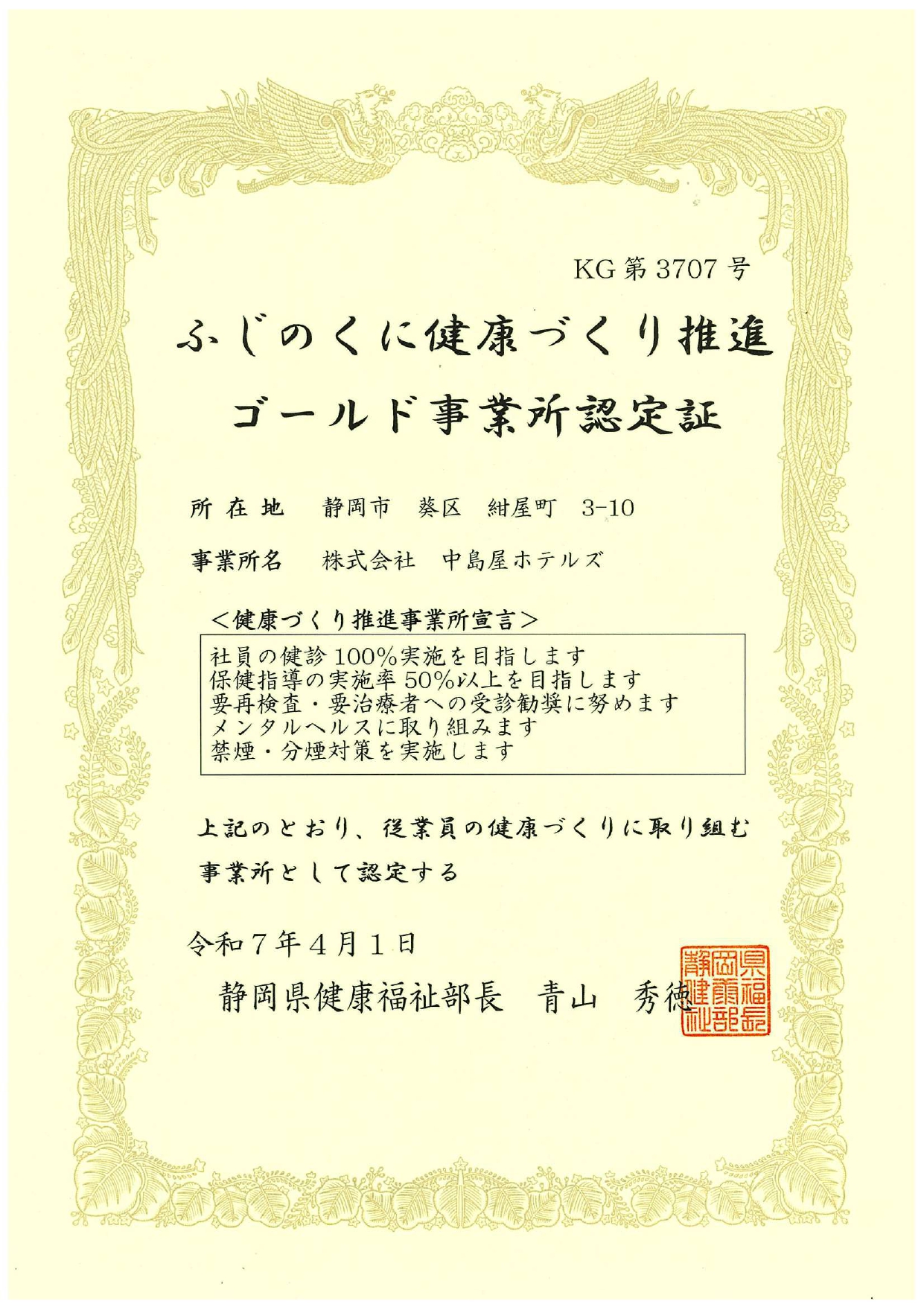 「ふじのくに健康づくり推進 ゴールド事業所」に認定されました