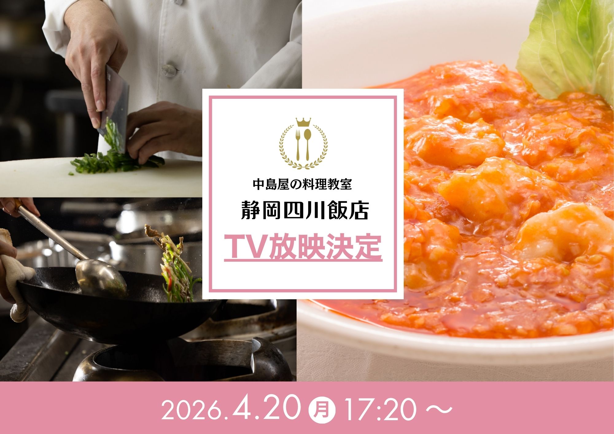 【メディア】料理教室「news every.しずおか」