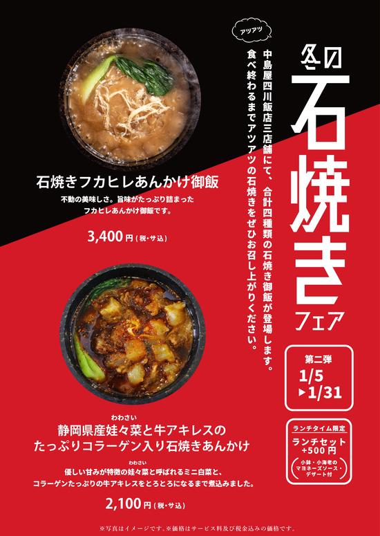 フェアメニュー