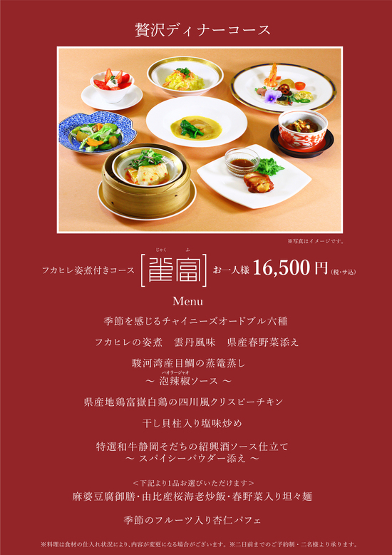 春のディナーメニュー