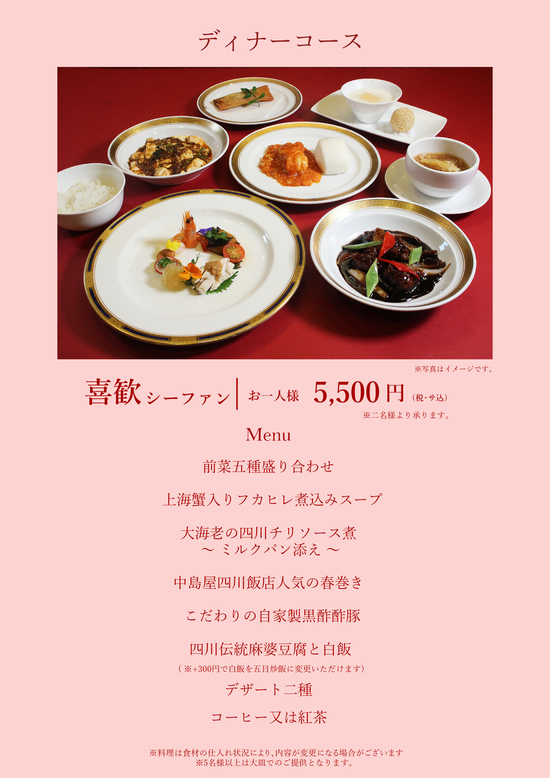 春のディナーメニュー