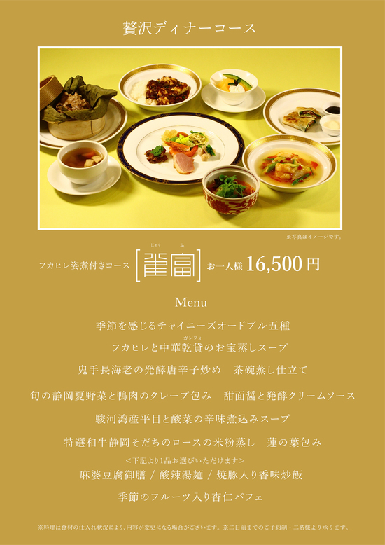 春のディナーメニュー