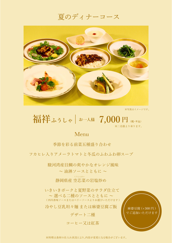 春のディナーメニュー