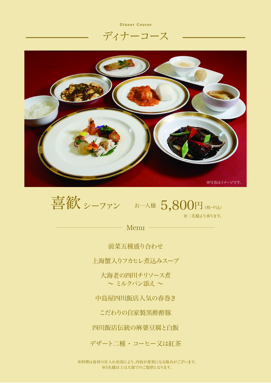 秋のディナーメニュー