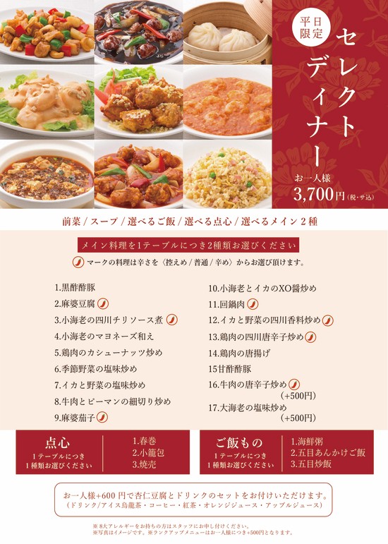 欣雀11,000円コース