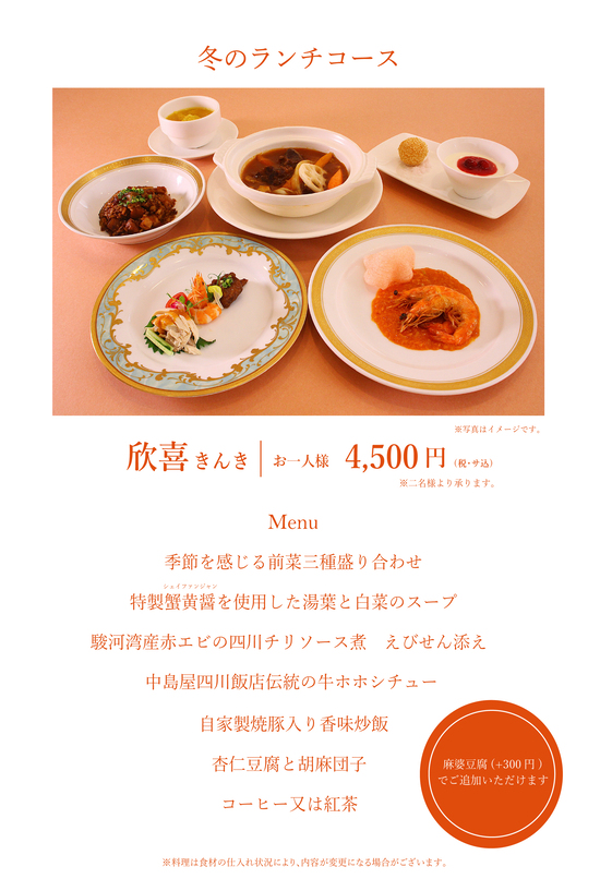 冬のランチメニュー