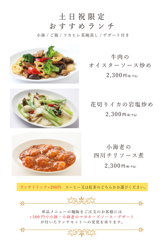 2月のランチメニュー