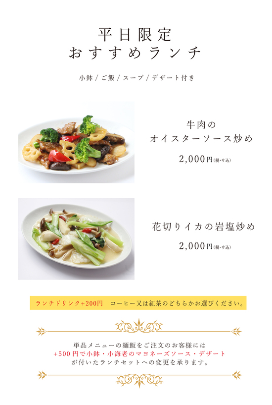 2月のランチメニュー