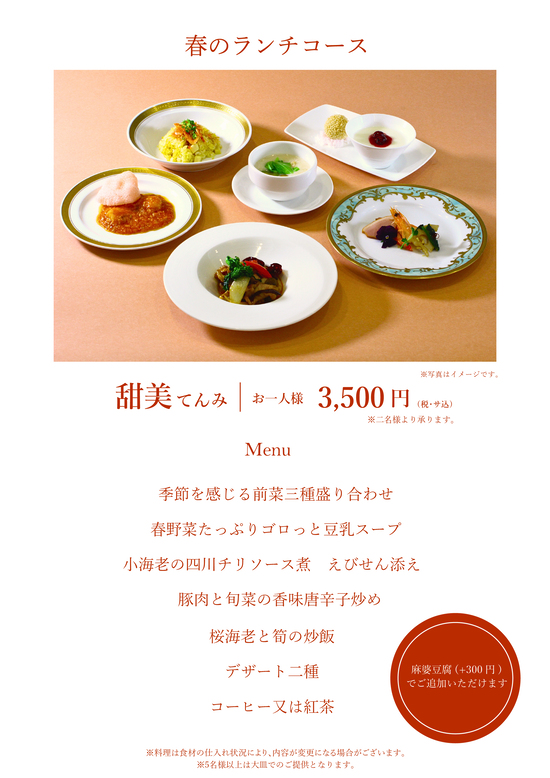 春のランチメニュー