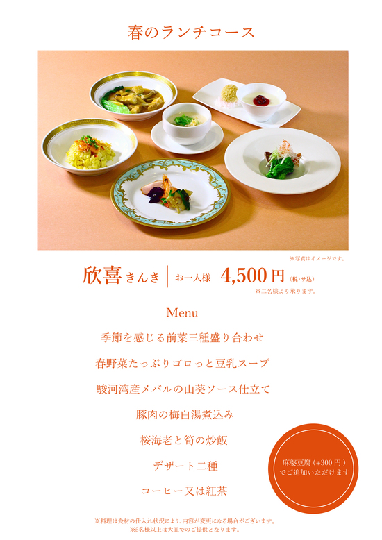 春のランチメニュー