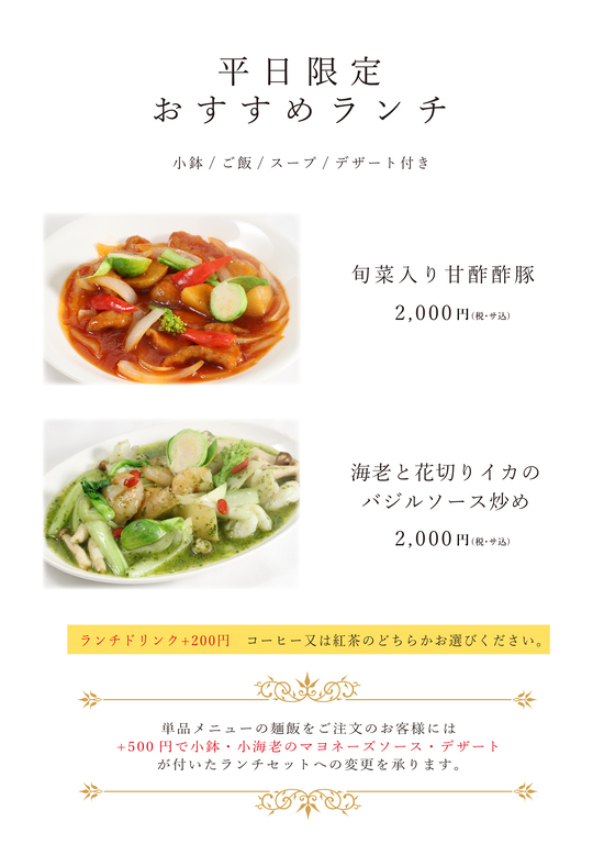 4月のランチメニュー
