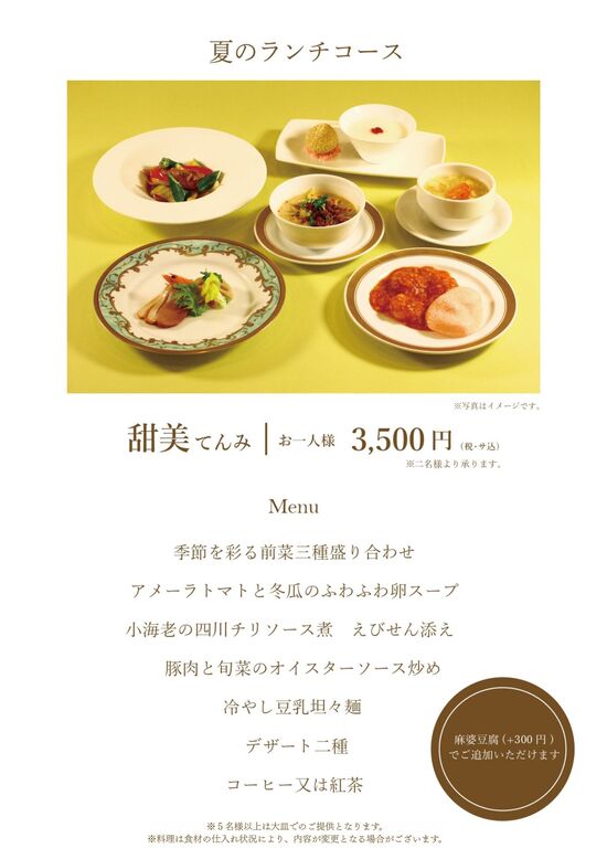 夏のランチメニュー