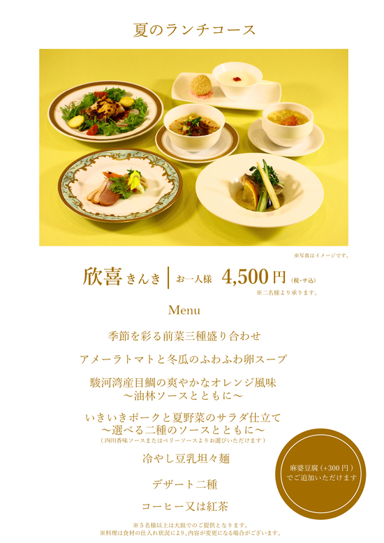 夏のランチメニュー