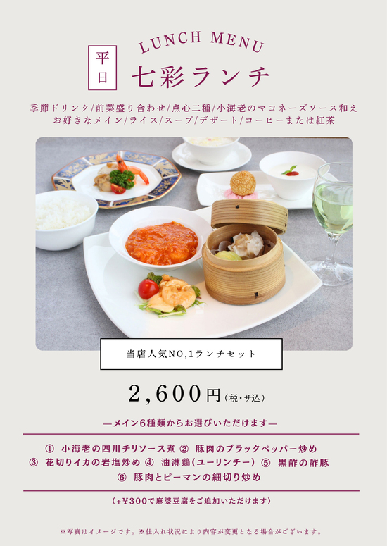 夏のランチメニュー