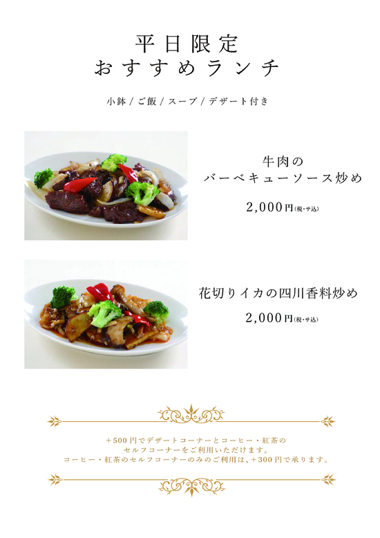 7月のランチメニュー
