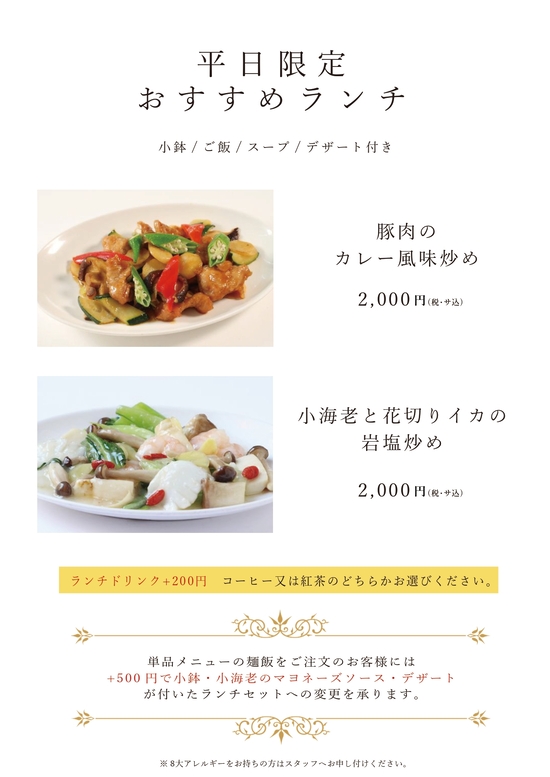 8月のランチメニュー