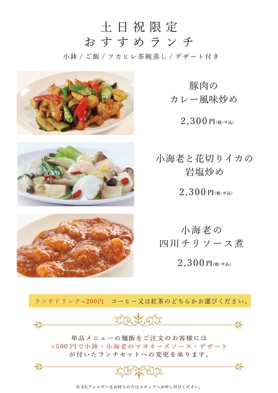 8月のランチメニュー