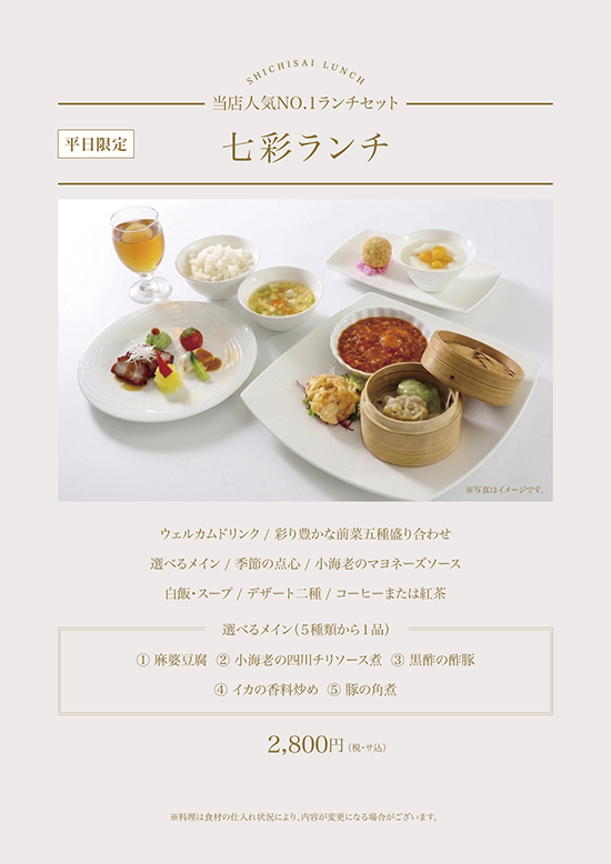 秋のランチメニュー