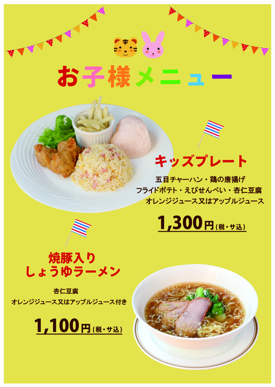 お子様メニュー