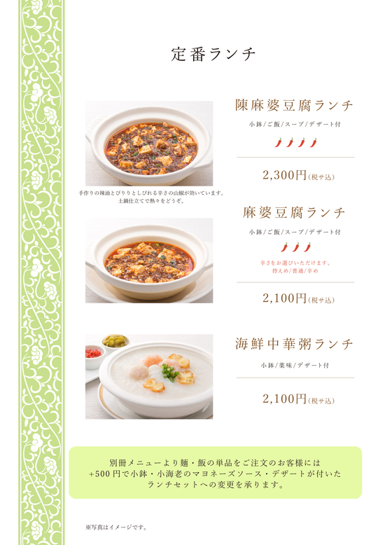 定番ランチ