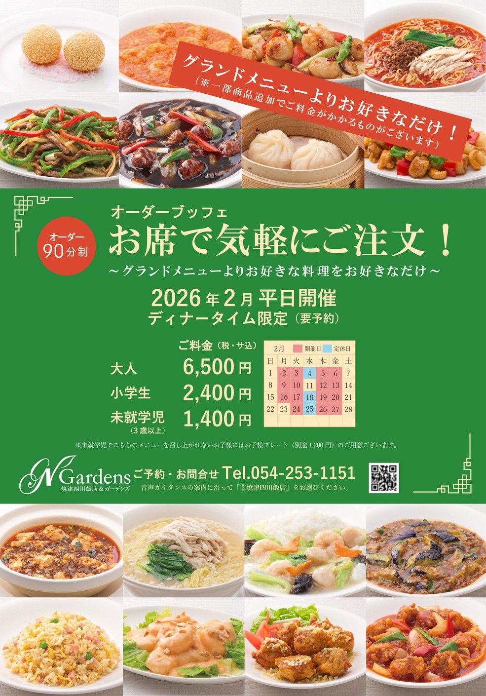 冬のディナーメニュー