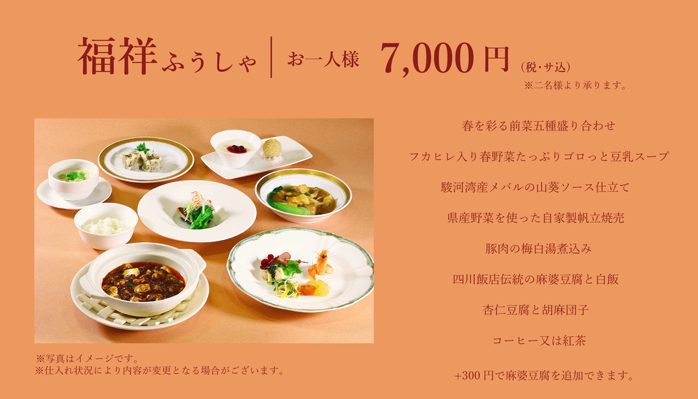 春のディナーメニュー