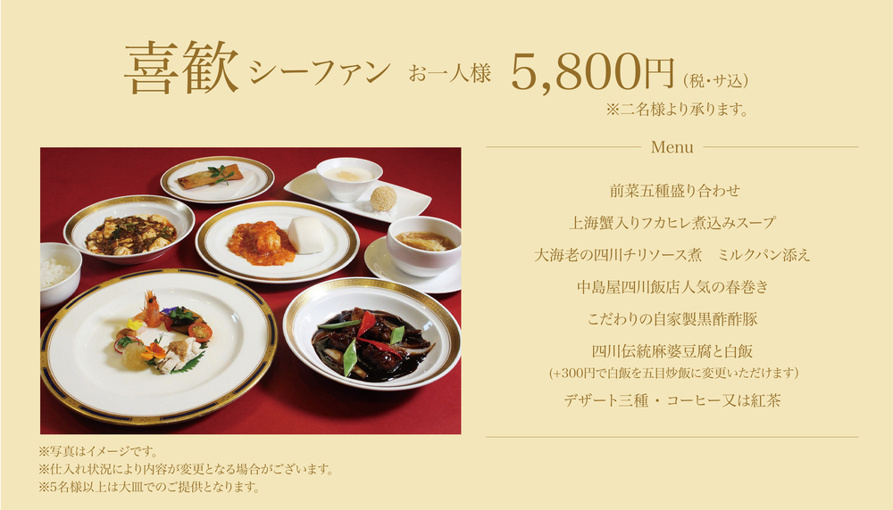 秋のディナーメニュー