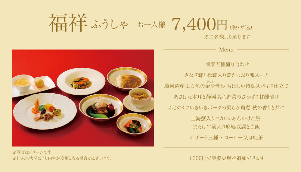 秋のディナーメニュー