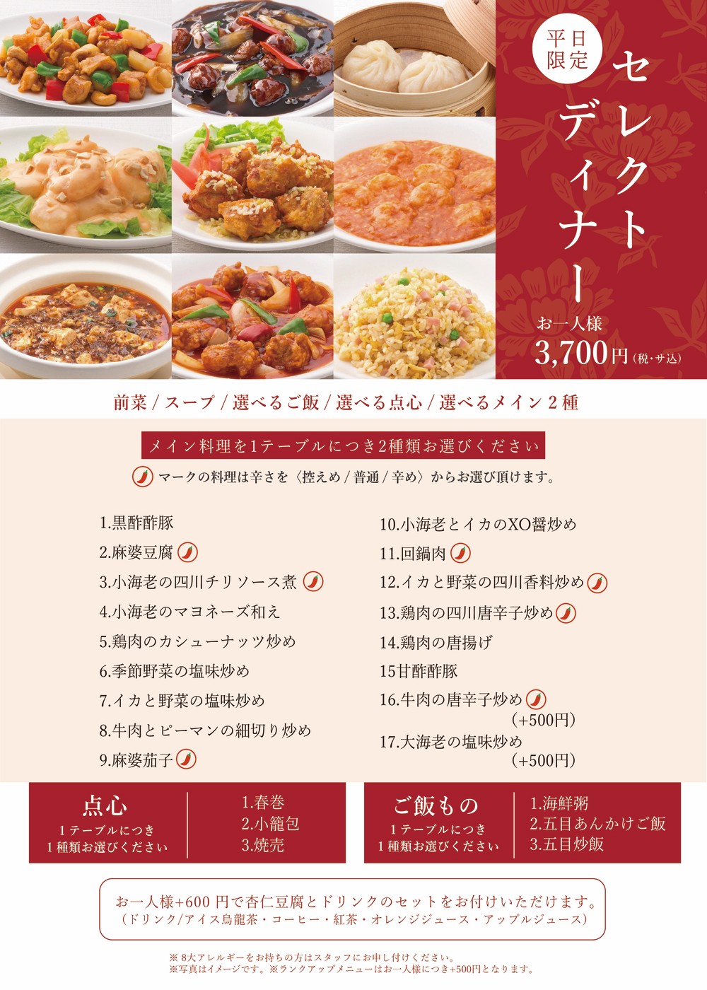セレクトディナー