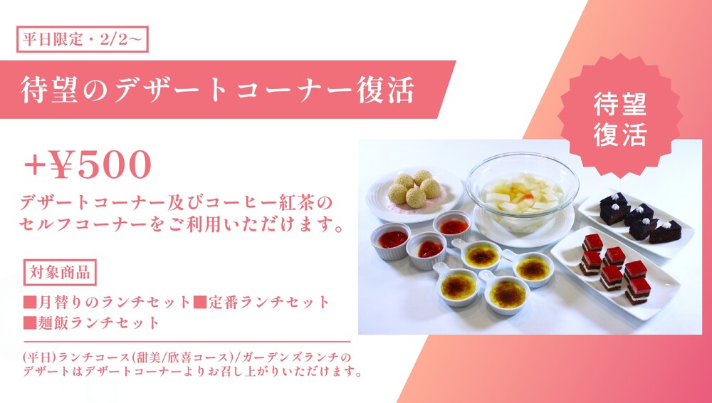 デザートコーナー