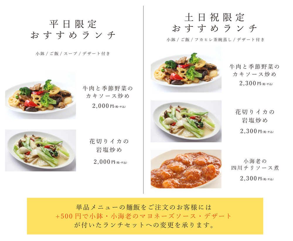 2月のランチメニュー