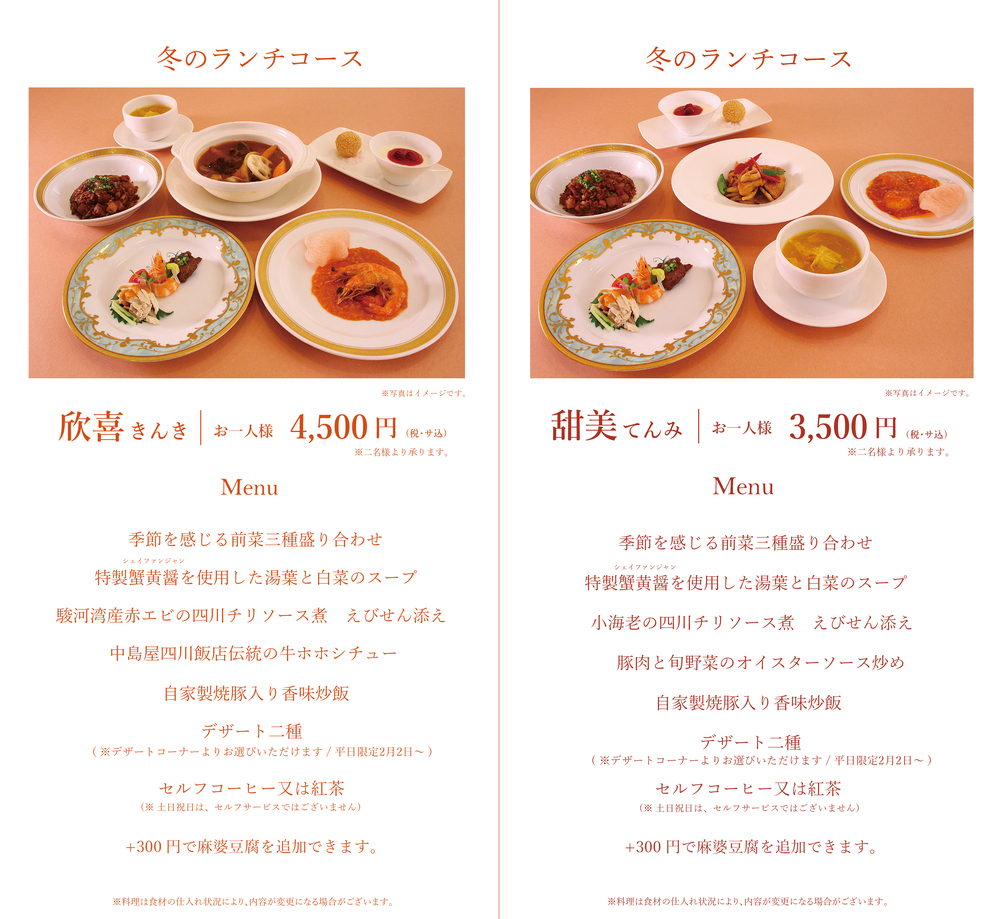 冬のランチメニュー