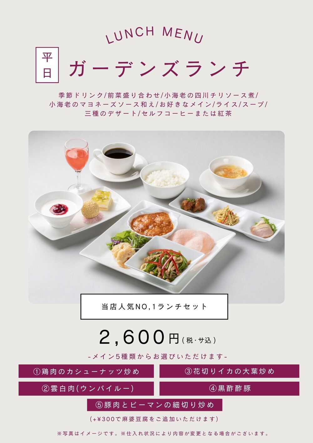 春のランチメニュー