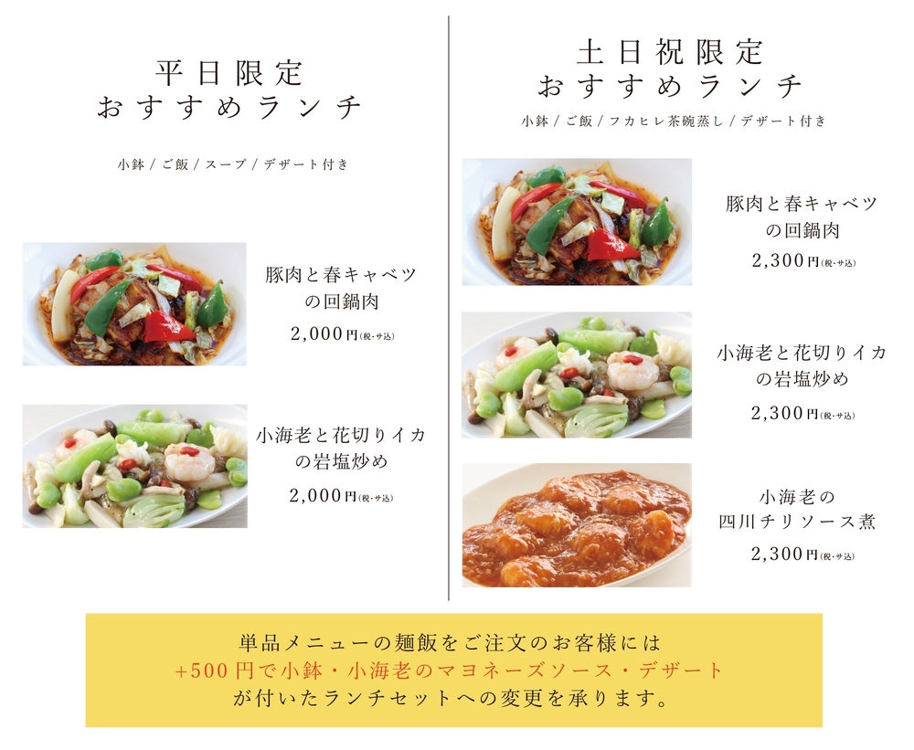 3月のランチメニュー