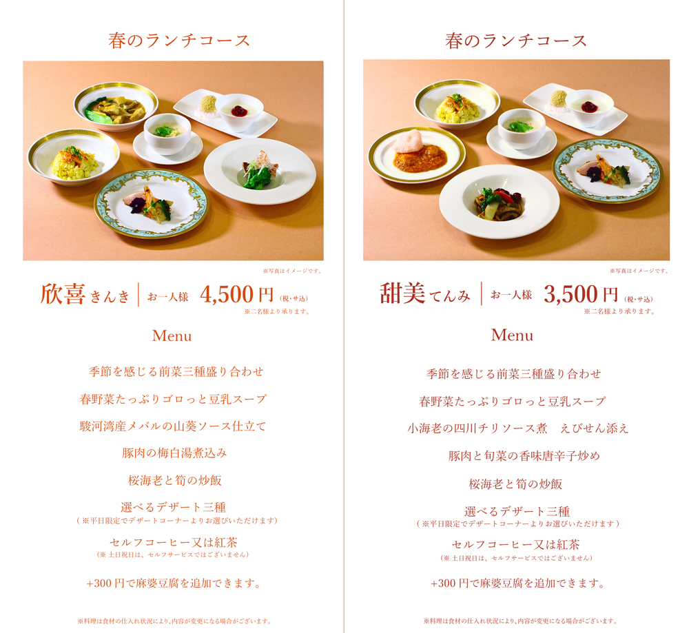 春のランチメニュー
