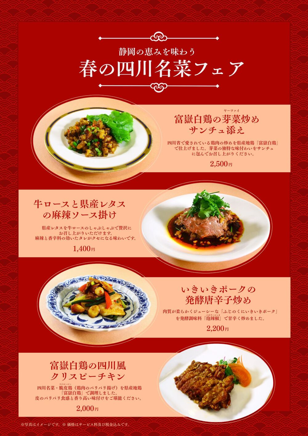 フェアメニュー