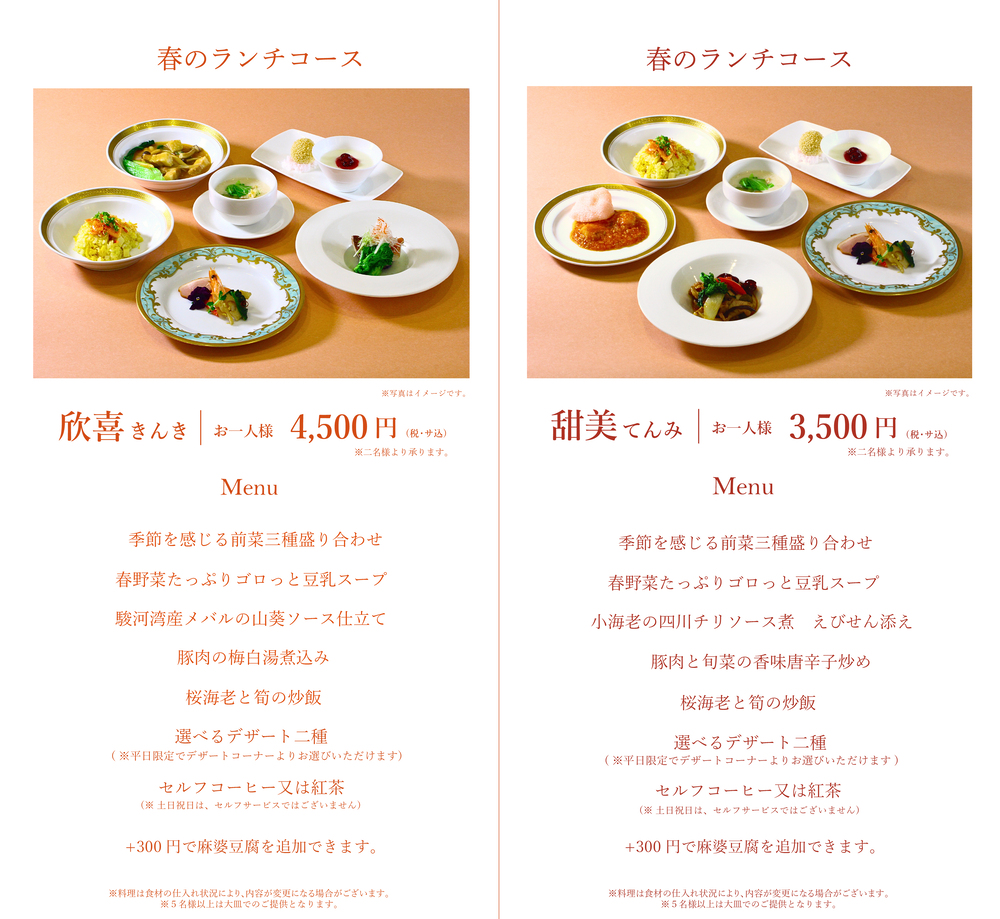 春のランチメニュー
