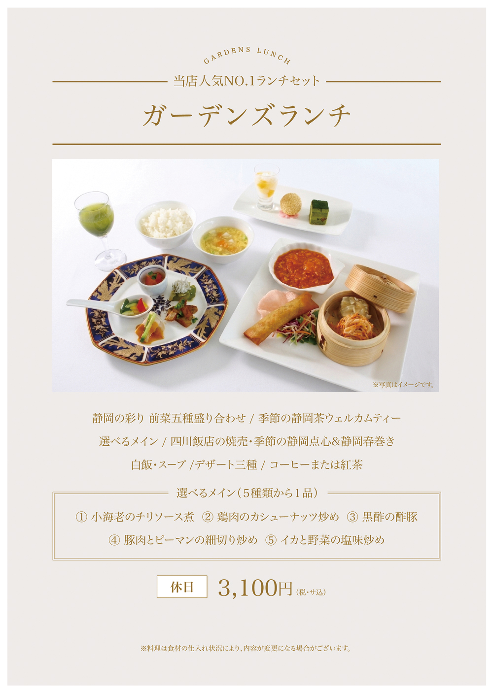 ガーデンズランチメニュー