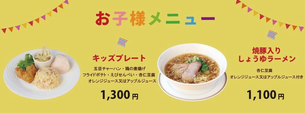 お子様メニュー