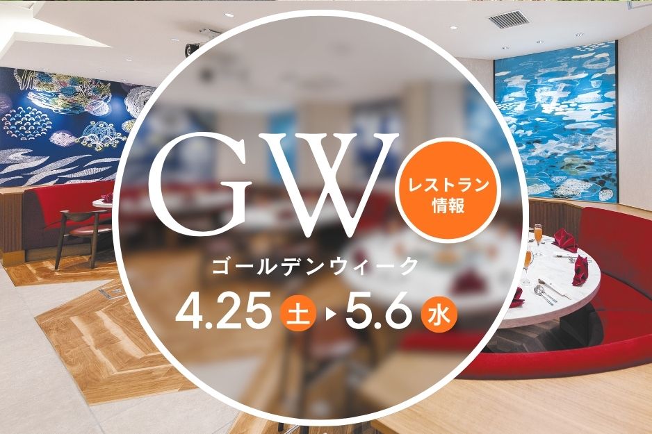 中島屋四川飯店　GW期間のご案内
