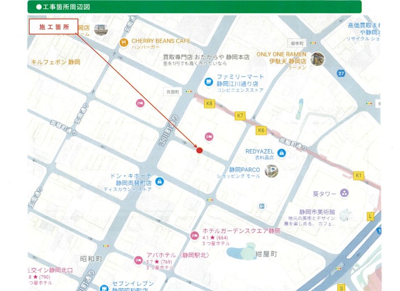 ホテル周辺道路　工事のご案内