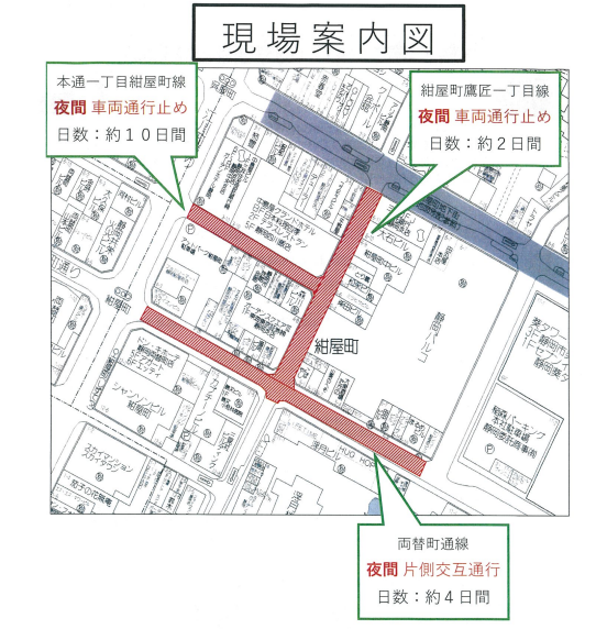 ホテル西側/南側道路　道路補修工事　通行規制のお知らせ