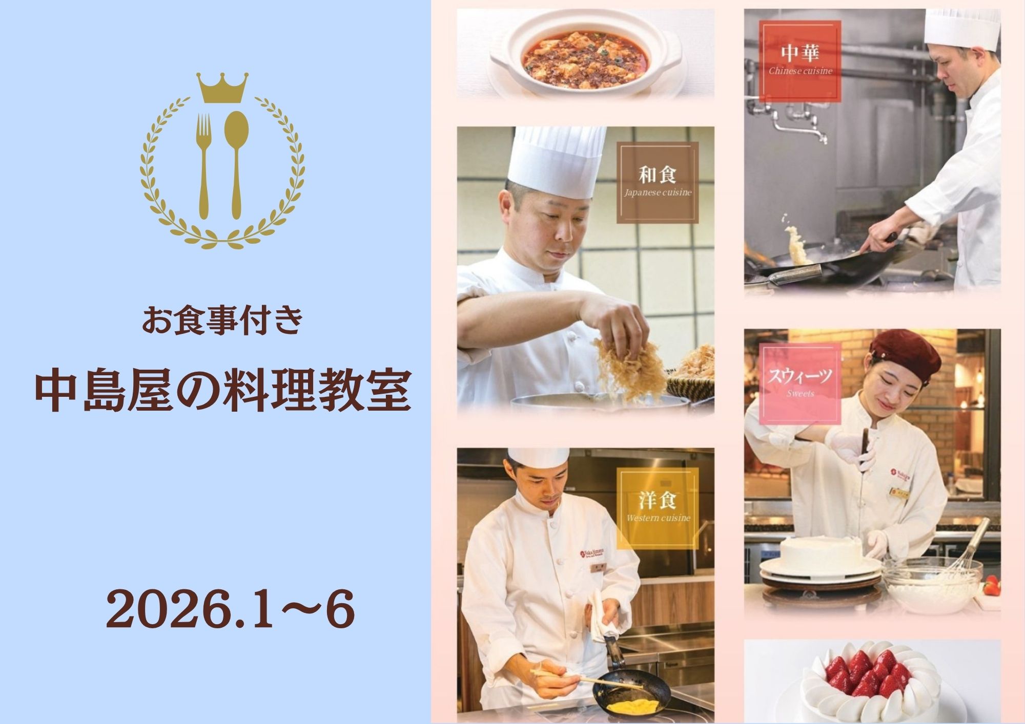 1月～6月【お食事付き】中島屋の料理教室